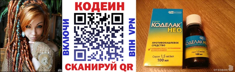 Кодеин напиток Lean (лин)  Тутаев 